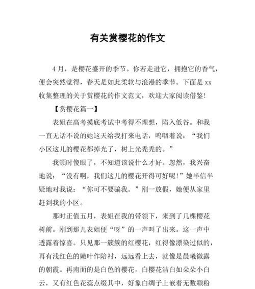 晴川阁樱花开放时间（《清明去晴川阁赏樱花作文》）