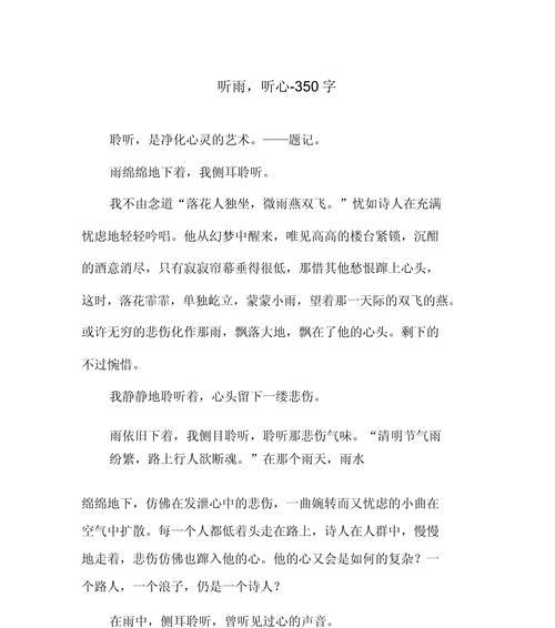 有关谷雨我在九江听雨作文的作文怎么写（《谷雨我在九江听雨作文》）
