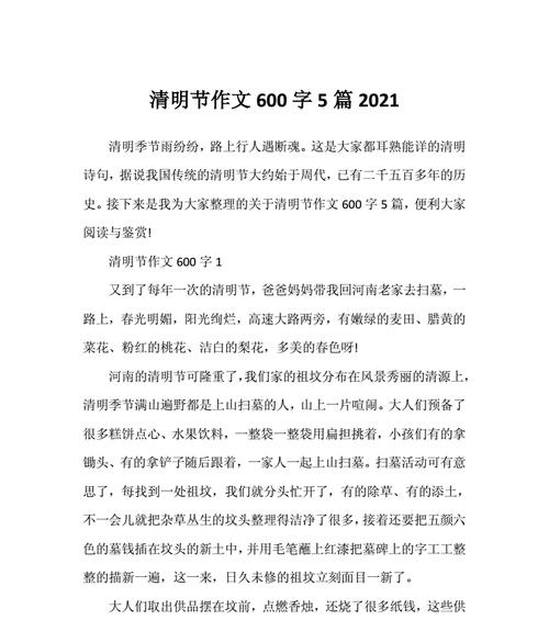 清明节作文怎么写？（《清明时节忆往昔》）