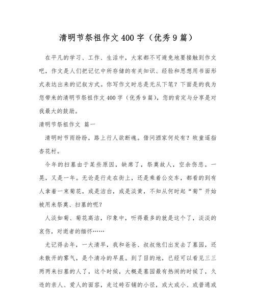 清明节作文怎么写？（《清明时节忆往昔》）