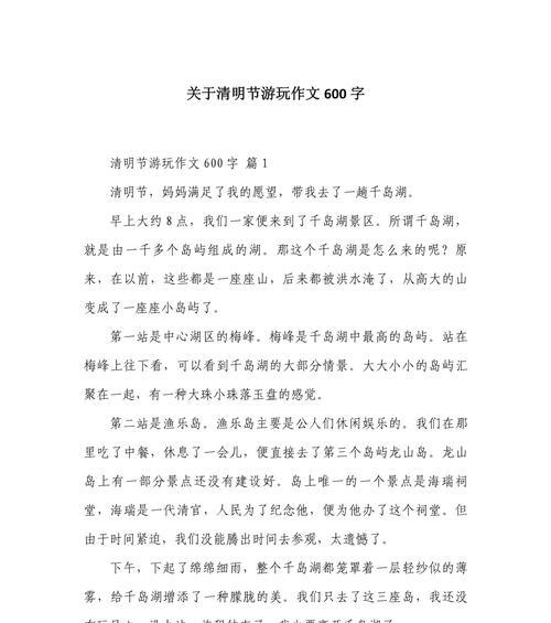有关清明出游风俗作文的作文怎么写（《清明出游风俗作文》）