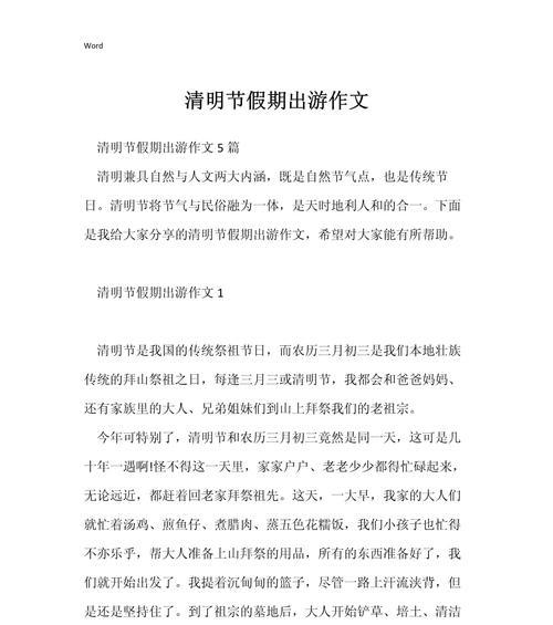 有关清明出游风俗作文的作文怎么写（《清明出游风俗作文》）