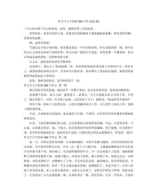以谷雨作文三百字为话题的作文怎么写（《谷雨作文三百字》）