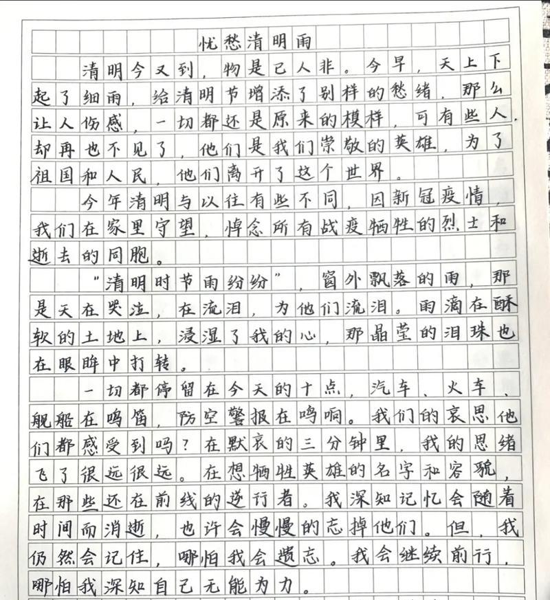 以清明节作文650为话题的作文怎么写（《清明时节忆先贤》）