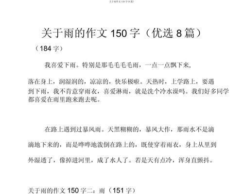 有关简短的介绍谷雨的作文三年级的作文怎么写（《雨中拾趣》）