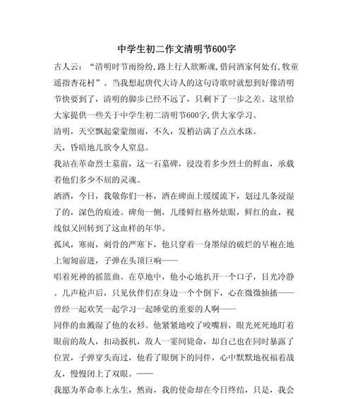 以清明时节的作文为话题的作文怎么写（《青青子衿，悠悠我心——清明忆》）