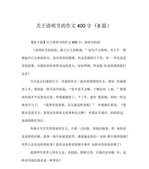以清明缅怀已故的奶奶作文为话题的作文怎么写（《清明缅怀已故的奶奶作文》）