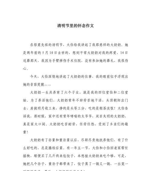 以清明缅怀已故的奶奶作文为话题的作文怎么写（《清明缅怀已故的奶奶作文》）