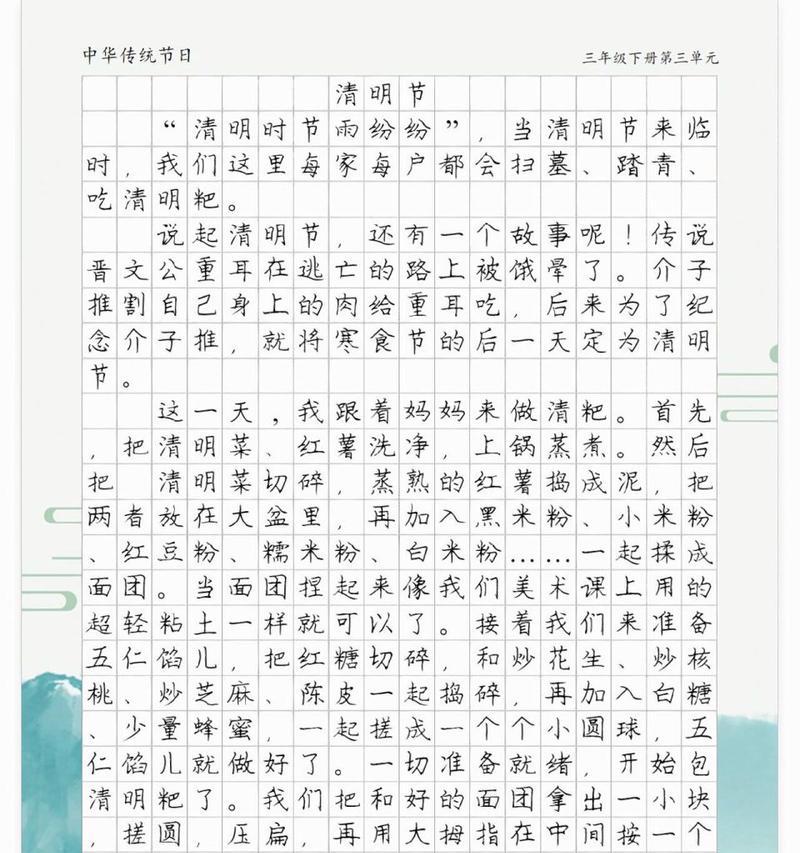 以清明时节闲暇做美食作文为话题的作文怎么写（《清明时节闲暇做美食作文》）