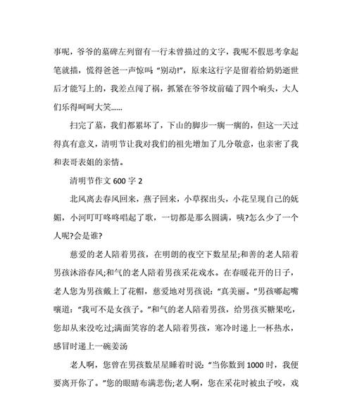 以清明节为题的作文怎么写（《清明时节忆祖恩》）
