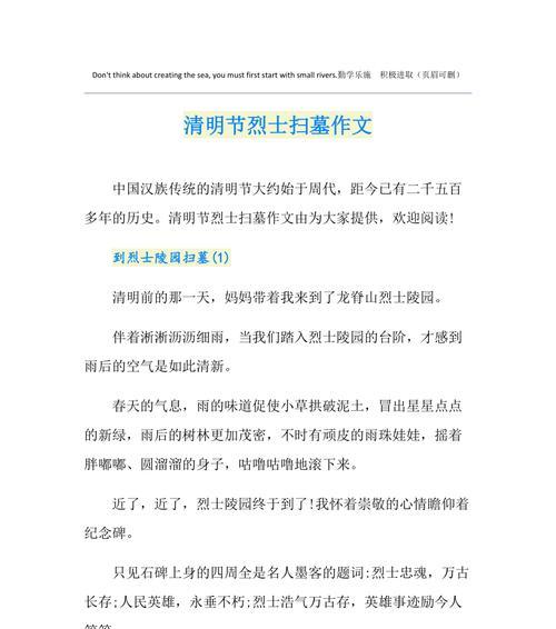 以清明记英雄先烈作文为话题的作文怎么写（《清明记英雄先烈作文》）