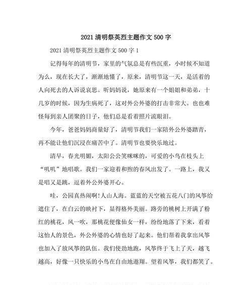 以清明记英雄先烈作文为话题的作文怎么写（《清明记英雄先烈作文》）