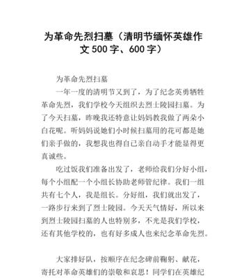 以清明记英雄先烈作文为话题的作文怎么写（《清明记英雄先烈作文》）