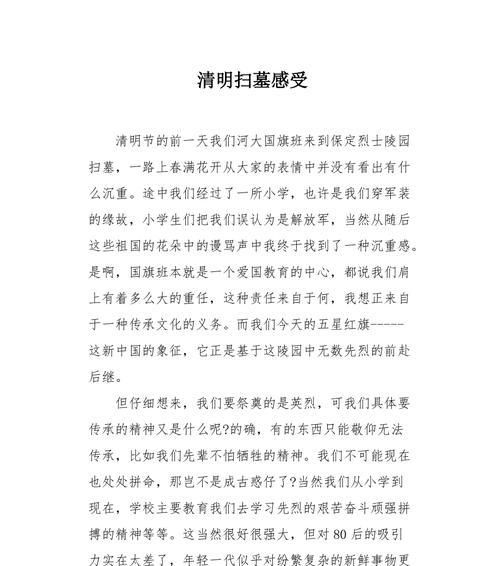 以清明节扫墓作文700字为话题的作文怎么写（《清明节扫墓作文700字》）
