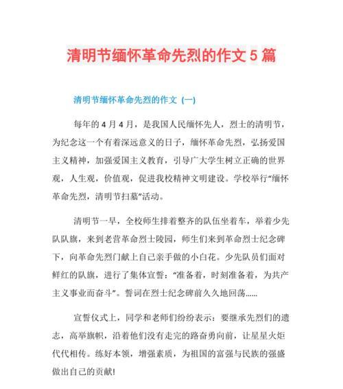 以清明节扫墓作文700字为话题的作文怎么写（《清明节扫墓作文700字》）