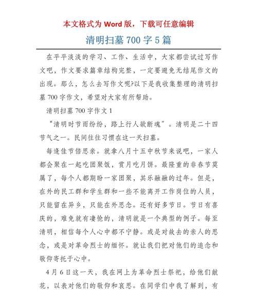 以清明节扫墓作文700字为话题的作文怎么写（《清明节扫墓作文700字》）