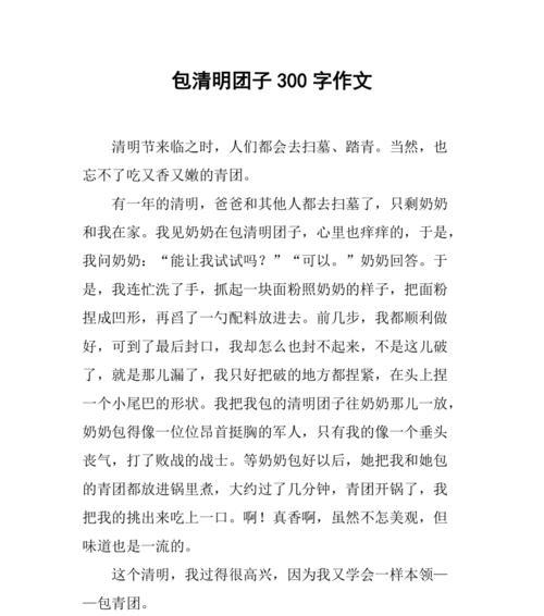 有关清明节吃青饼作文的作文怎么写（《清明节吃青饼作文》）