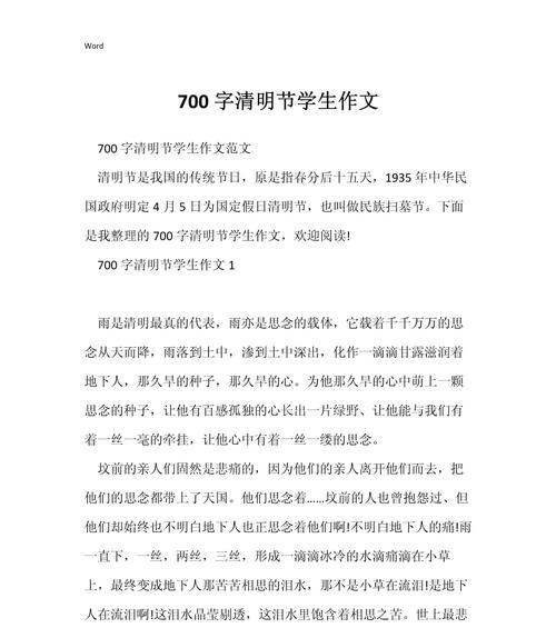 有关关于写清明节的作文的作文怎么写（《关于写清明节的作文》）