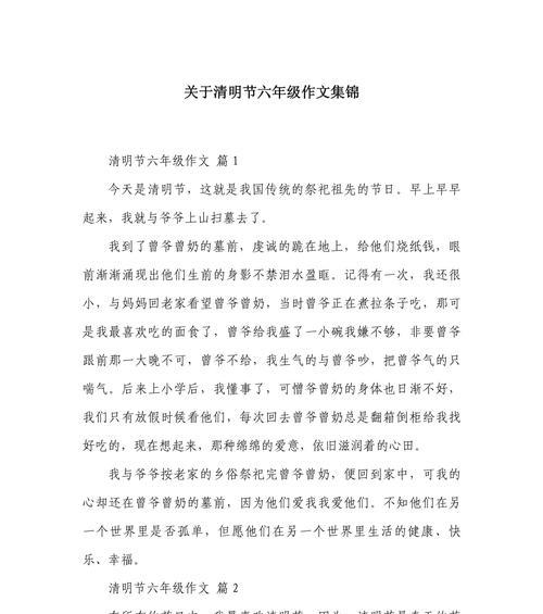 有关关于写清明节的作文的作文怎么写（《关于写清明节的作文》）