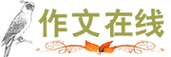 清明缅怀刘伯坚作文怎么写？（《清明缅怀刘伯坚作文高中》）