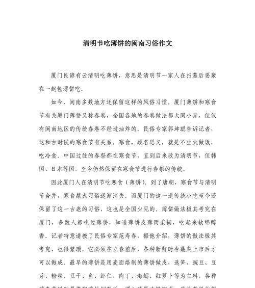 清明节习俗作文怎么写？（《清明：追思与传承的交响曲》）