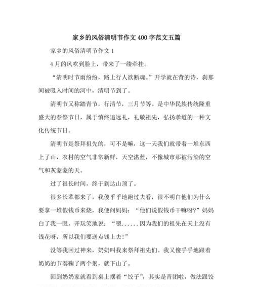 清明节习俗作文怎么写？（《清明：追思与传承的交响曲》）