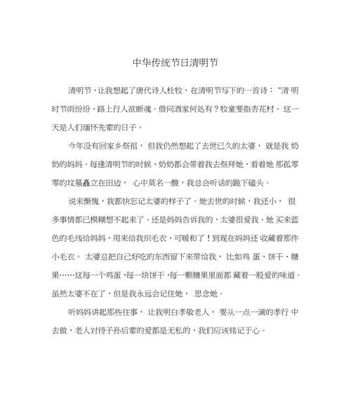 清明节作文怎么写？（《搜索做清清明作文》）