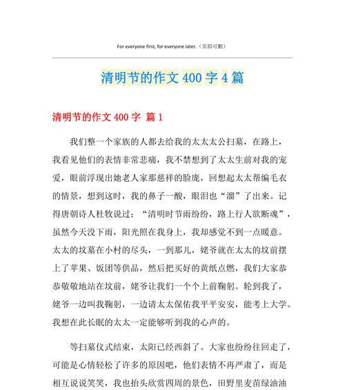 清明节作文怎么写？（《搜索做清清明作文》）