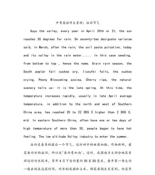 以介绍谷雨作文为话题的作文怎么写（《春之颂——小雨点的谷雨节》）