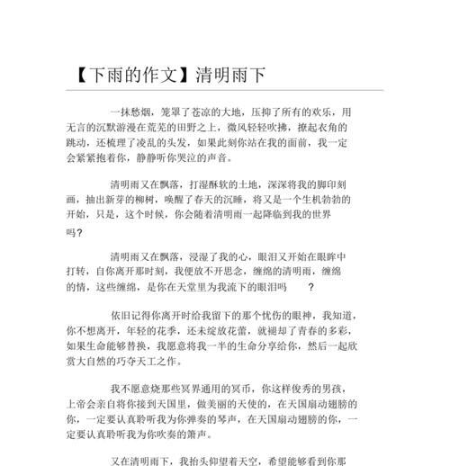 有关清明谷雨作文550字的作文怎么写（《清明谷雨作文550字》）