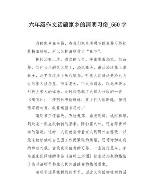 有关清明谷雨作文550字的作文怎么写（《清明谷雨作文550字》）
