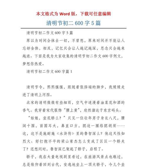 有关清明谷雨作文550字的作文怎么写（《清明谷雨作文550字》）