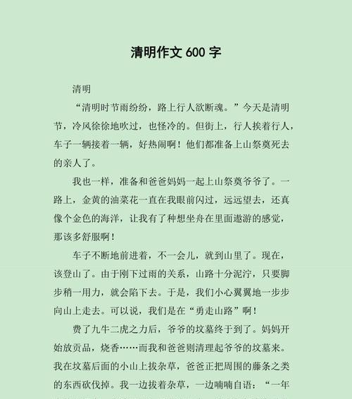 有关清明记事作文的作文怎么写（《清明时节忆故人》）