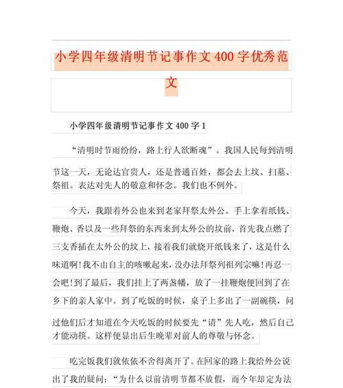 有关清明记事作文的作文怎么写（《清明时节忆故人》）