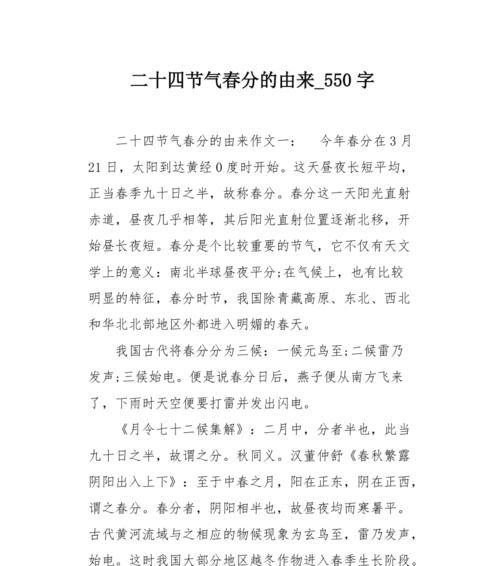 春分作文800字怎么写？（《写春分作文800字》）