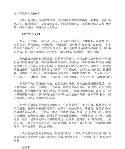 春分作文800字怎么写？（《写春分作文800字》）