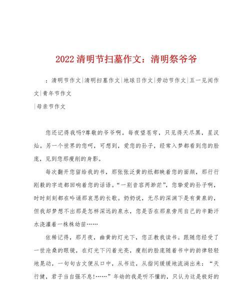 有关清明节扫墓作文的作文怎么写（《清明祭祖，传承孝道——高学生清明节扫墓记》）