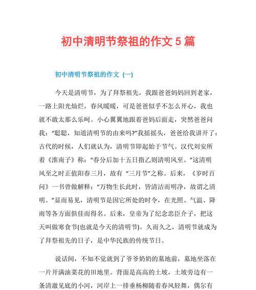清明作文900字怎么写？（《清明时节的感悟》）