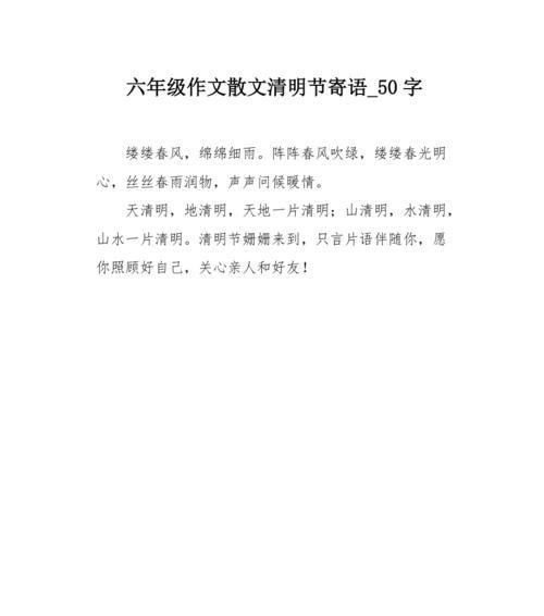 清明寄情思作文50字怎么写？（《清明时节忆故人》）