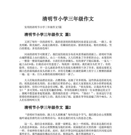 以关于清明安全知识的作文为话题的作文怎么写（《清明时节话安全》）