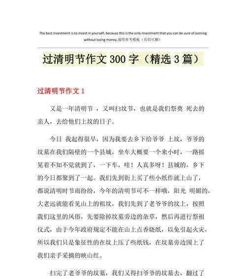以关于清明安全知识的作文为话题的作文怎么写（《清明时节话安全》）