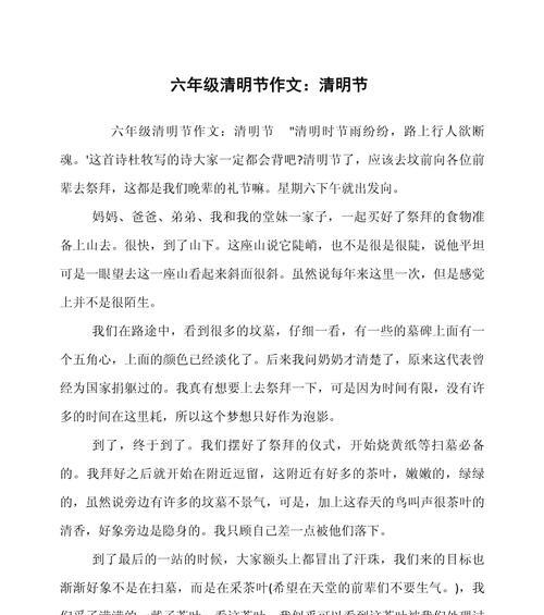 以过清明节作文300字为话题的作文怎么写（《过清明节作文300字》）