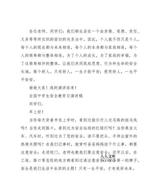 有关高中学生安全教育日演讲稿的作文怎么写（《高中学生安全教育日演讲稿》）