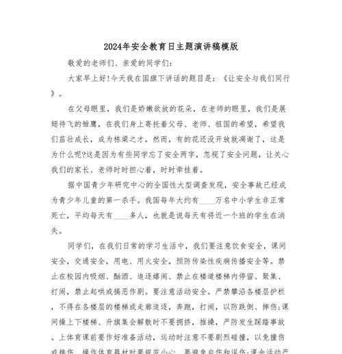 有关高中学生安全教育日演讲稿的作文怎么写（《高中学生安全教育日演讲稿》）