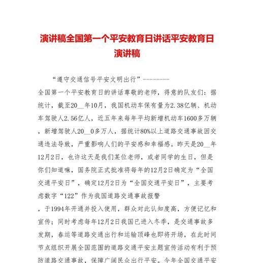有关高中学生安全教育日演讲稿的作文怎么写（《高中学生安全教育日演讲稿》）