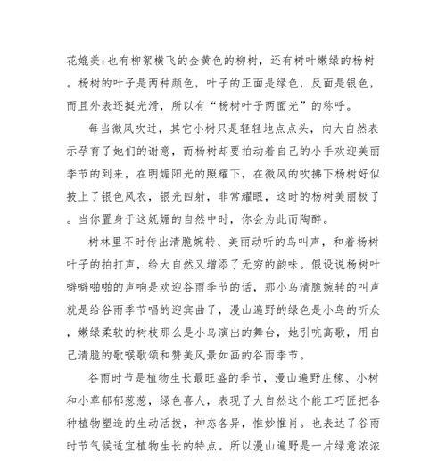 以遇见谷雨作文为话题的作文怎么写（《小杰笑着回答：“古人云‘春雨宜人’，这谷雨时节的雨，更添了几分生机。”》）