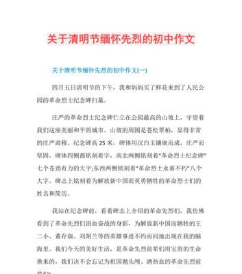 清明缅怀先辈作文怎么写？（《清明缅怀先为辈作文》）