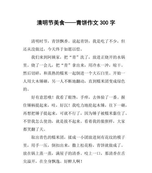 清明菜粑粑寓意（《春意盎然，清明粑香——一场校园里的传统味蕾之旅》）