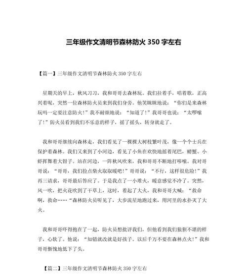 有关森林防火清明扫墓作文的作文怎么写（《森林防火清明扫墓作文》）
