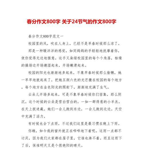 有关春分作文开头的作文怎么写（《春分时节的友情绘》）